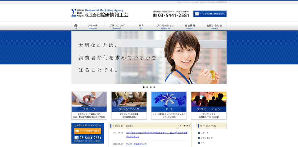 綜研情報工芸のキャプチャー画像